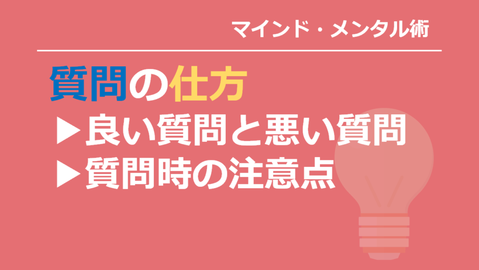 質問をする際の注意点 問い合わせの基本について 人生をバグらせる